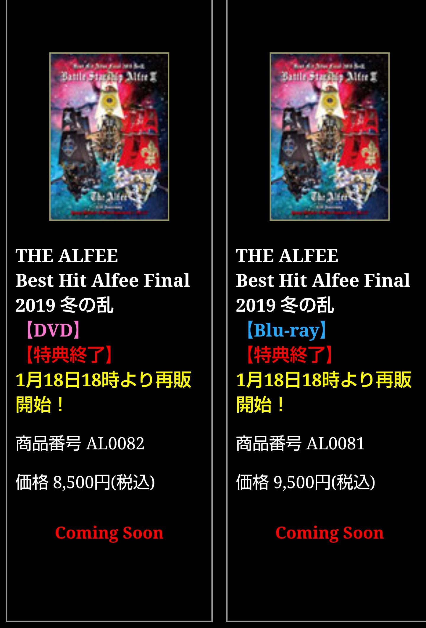 THE ALFEE Best Hit Alfee final 2019冬の乱（LIVE参戦記録
