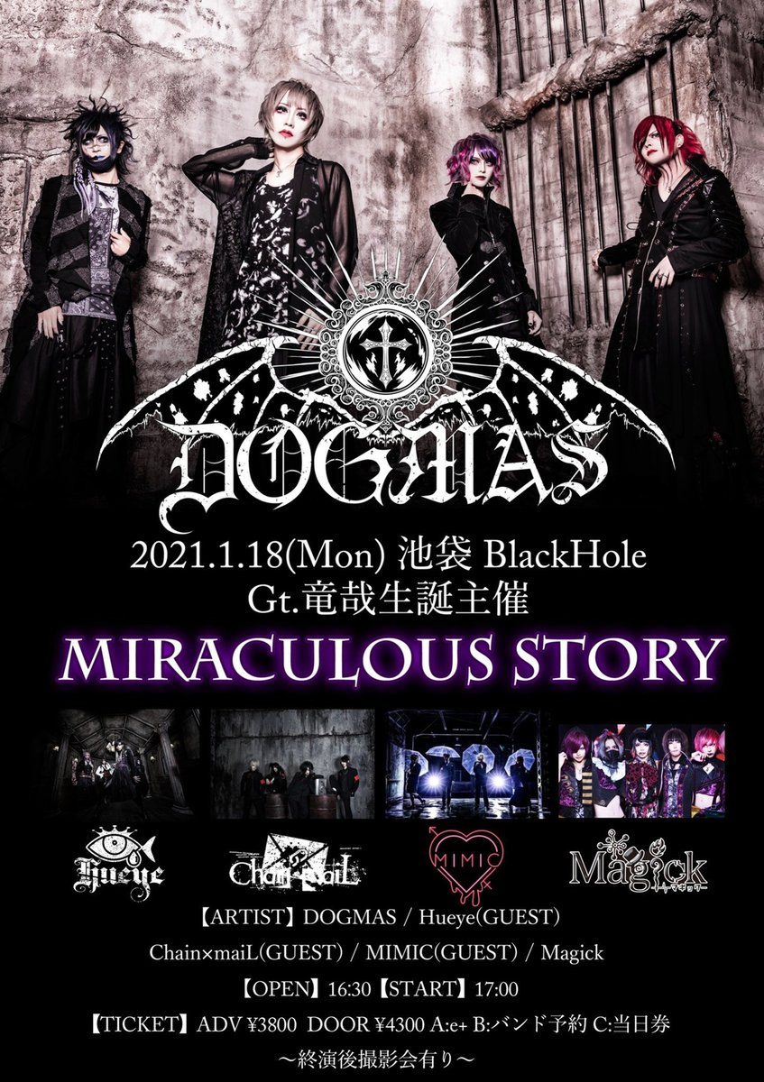 visunavi's tweet image. 本日のライヴ(1/18)🎸池袋BlackHole

🔶DOGMAS Gt.竜哉 生誕主催 『MIRACULOUS STORY』
🔷DOGMAS / Hueye(ゲスト) / ChainxmaiL(ゲスト) / MIMIC(ゲスト) / Magick-マギック- 

🕰️15:00/15:30　※時間変更
会場📞03-5955-7396
📌black-hole.jp

#DOGMAS