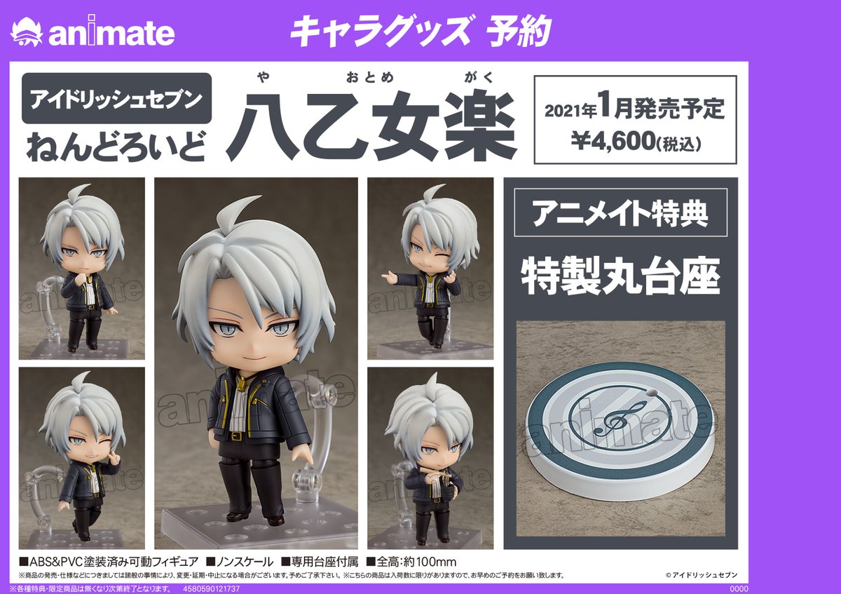 アニメイト福岡パルコ アイドリッシュセブン ねんどろいど 八乙女楽 本日1 18 月 入荷しました こちらは予約分のみの 入荷となります 予めご了承くださいませ アイナナ ねんどろいど アニ天神入荷 T Co F2v2jxwfm4 Twitter