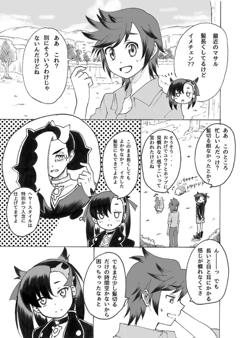 マリィがふいうちする漫画 (これはマサマリ) 