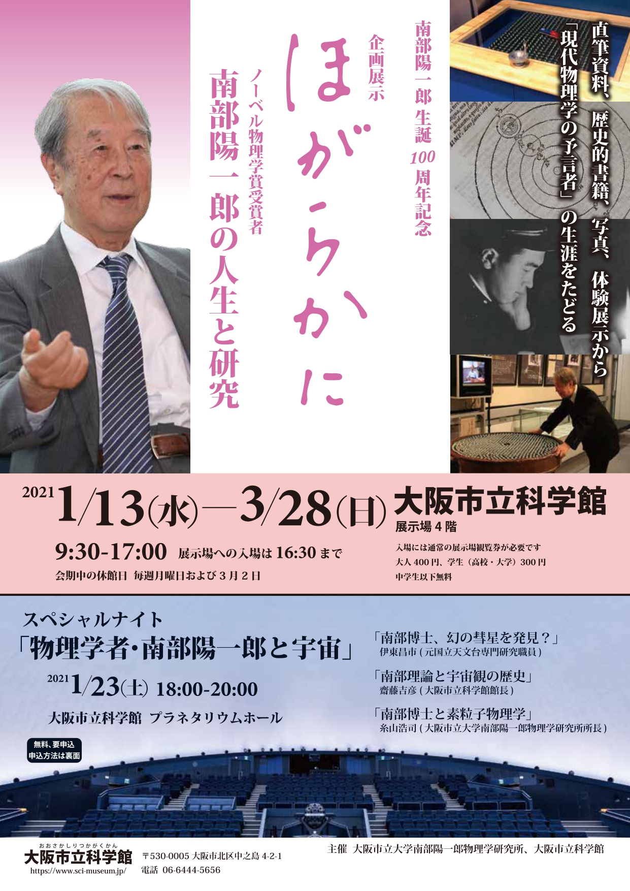 南部陽一郎 南部陽一郎