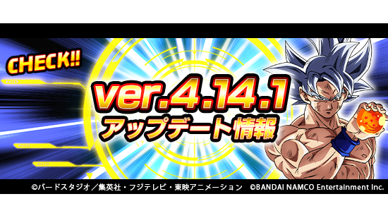 ドラゴンボールz ドッカンバトル 公式 Ver 4 14 1リリース ドッカンバトルがバージョンアップ 後日 新 アイテム サポートメモリー が登場予定 発動に必要な フィルム が 交換ptと引き換えに獲得できるので 新アイテム登場に向けて集めてお