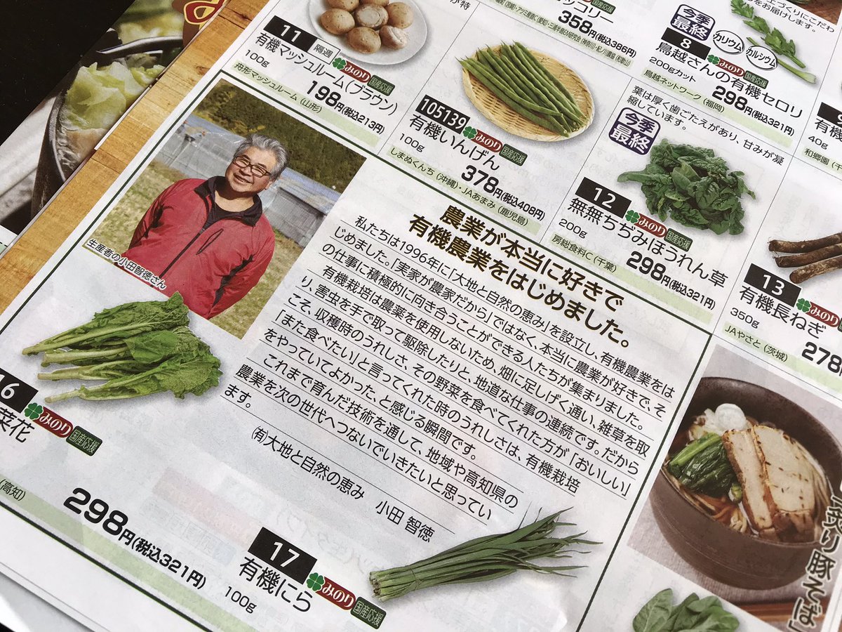 わたしの金曜日 有機野菜を多く扱っている東都生協さん カタログにある生産者さんたちの思いを読むと 嬉しくなって注文したくなる 野菜にはストーリーがある 物語こそ最高の味付け わたしの金曜日 有機野菜を多く扱っている東都生協さん カタログにある生産者さんたちの思いを読むと 嬉しくなって注文したくなる 野菜にはストーリーがある 物語こそ最高の味付け