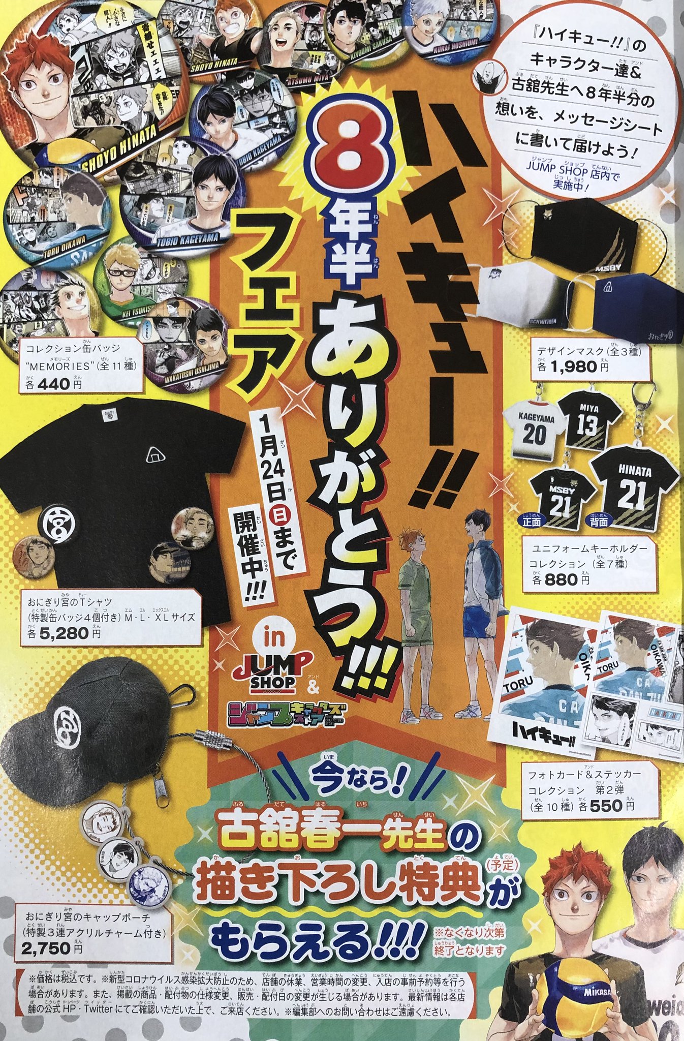 ジャンプショップ JUMP SHOP【公式】 on X: 