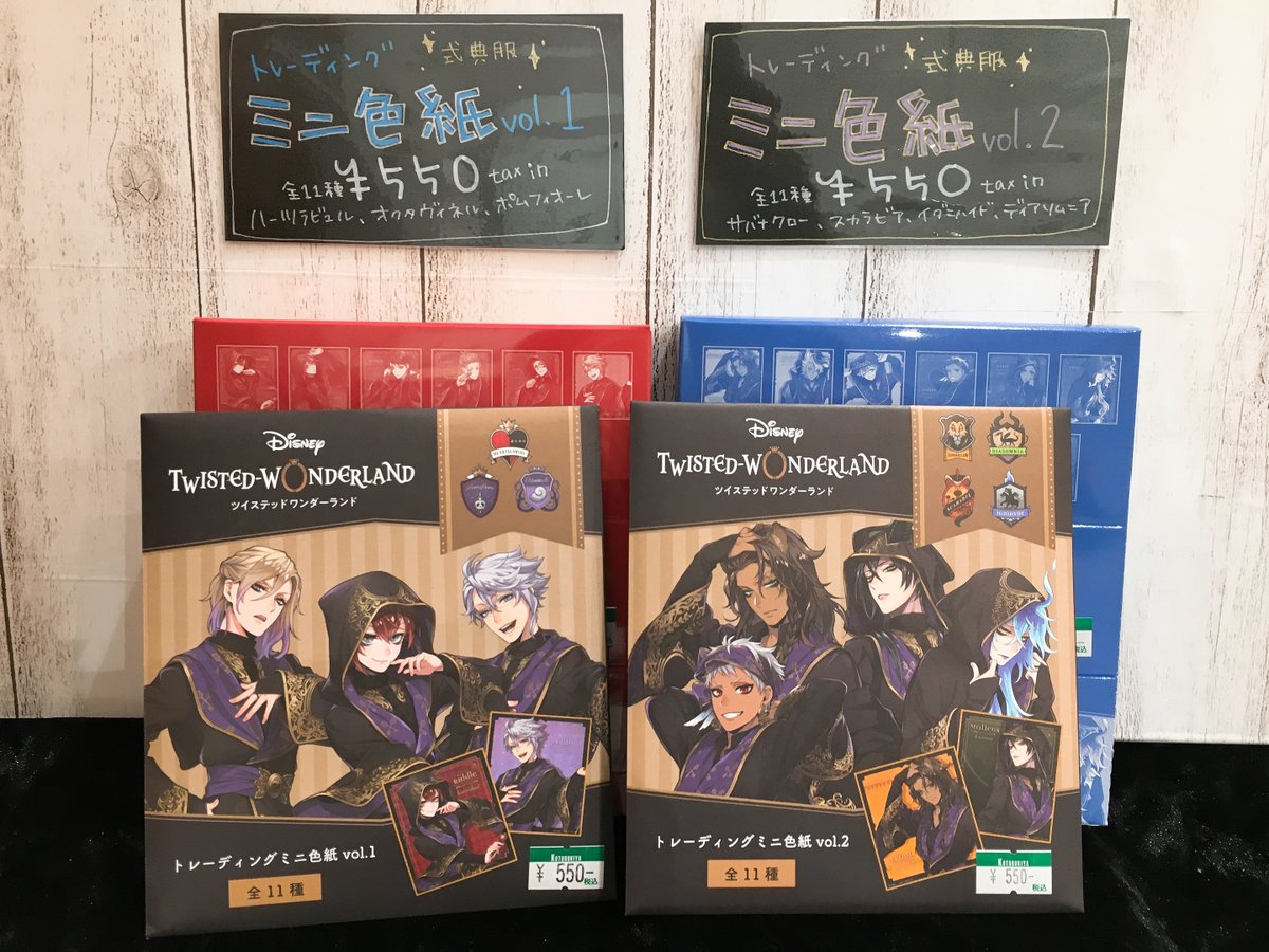 コトブキヤ立川本店 立川本店 商品情報 ディズニー ツイステッドワンダーランド より トレーディングミニ色紙 式典服vol 1 Vol 2 550込 が好評販売中です Boxでもご購入頂けます その他ツイステ関連商品も多数お取り扱い中です コトブキヤ立川本店 立川本店 商品情報 ディズニー ツイステッドワンダーランド より トレーディングミニ色紙 式典服vol 1 Vol 2 550込 が好評販売中です Boxでもご購入頂けます その他ツイステ関連商品も多数お取り扱い中です