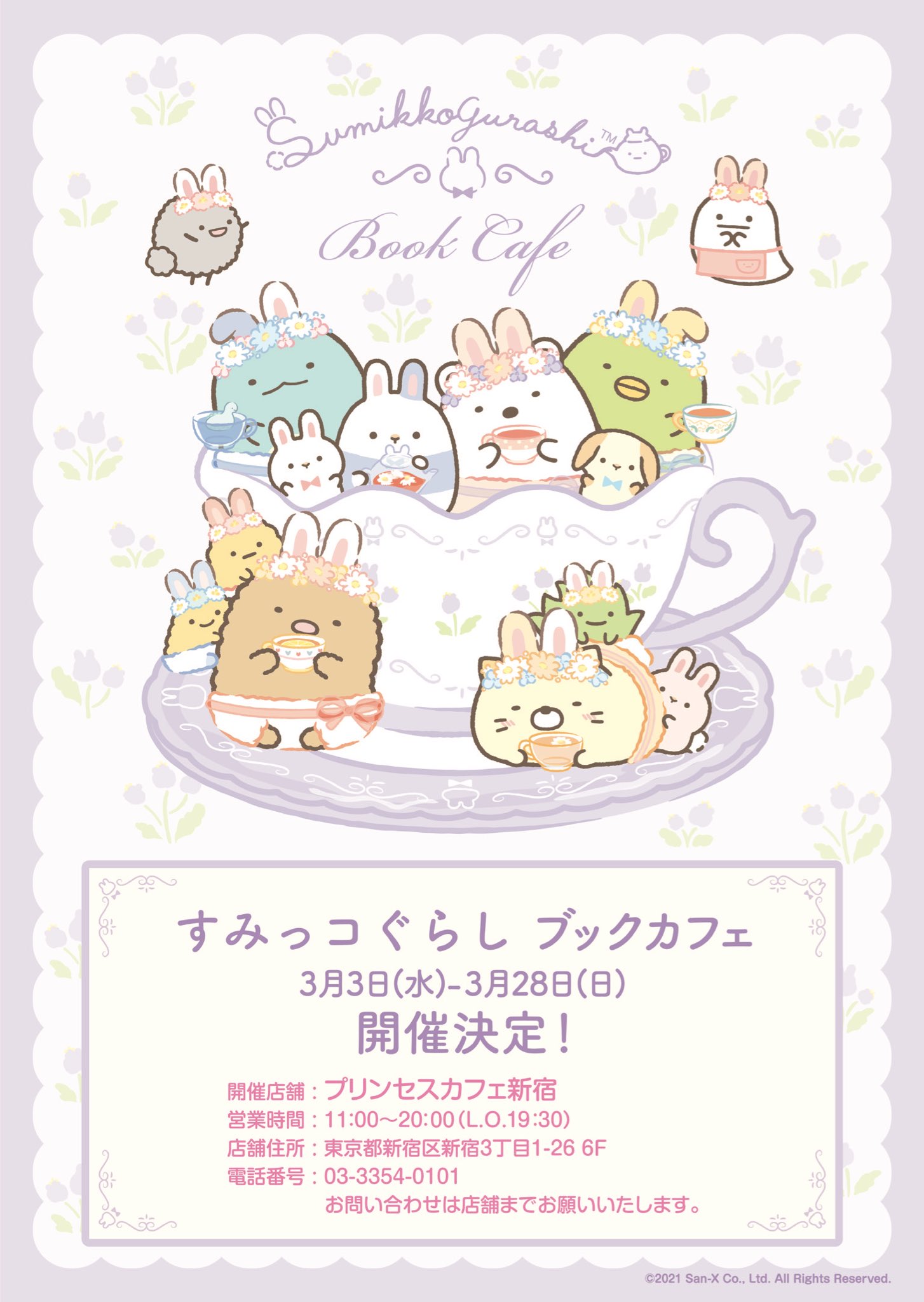 プリンセスカフェ ショップ総合 コラボメニューも楽しめる すみっコぐらしブックフェア 開催 プリンセスカフェ新宿マルイアネックス館 Princesscafe Sj 店舗の営業時間については 当面の間 状況に応じ変更となる可能性がございます ご来店
