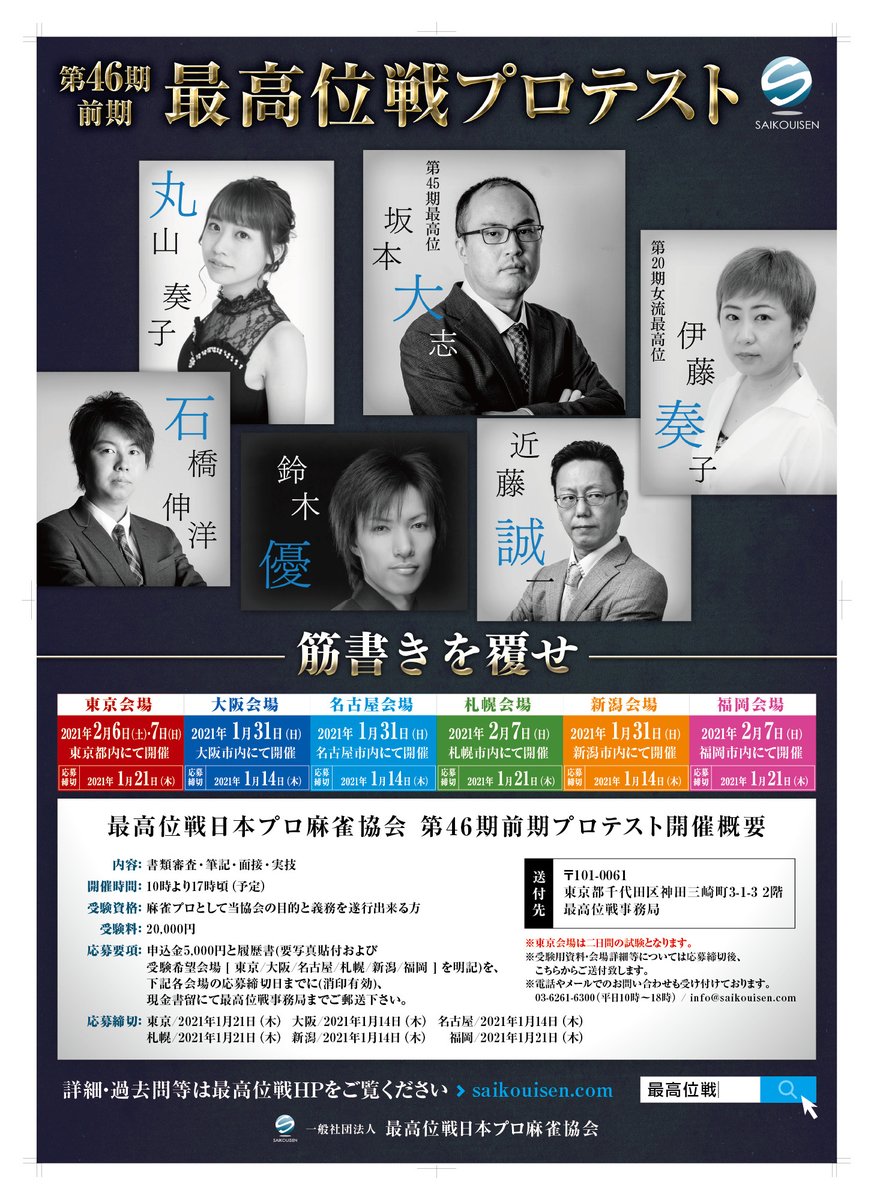 新井武 最高位戦日本プロ麻雀協会 Takesaikouisen Twitter