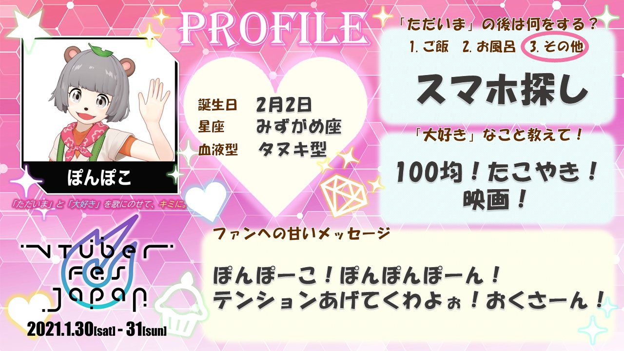 21 1 30 31開催 Vtuberfesjapan 公式 Vtuber Fes Japan 21に出演 甲賀流忍者ぽんぽこ Ponpokoka さんより Vfesサイン帳 が届きました Vtuberfes は総勢60名にのぼるバーチャルアーティストによる国内最大級フェス 1月30 31日に