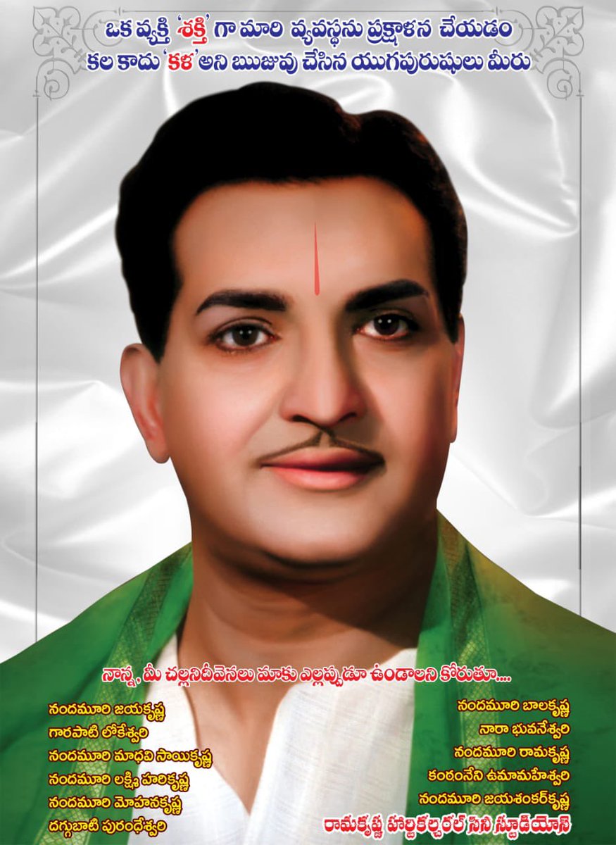 Remembering our Telugu cinema Pride.....The peoples leader.... *NANDAMURI  TARAKA RAMA RAO* #srntr #nandamurijayakrishna #garapatilokeswari  #madhavisaikrishna #NandamuriBalakrishna #nandamuriRamakrishna  #narabhuvaneswari #mohanakrishna ..., image size:875x1200