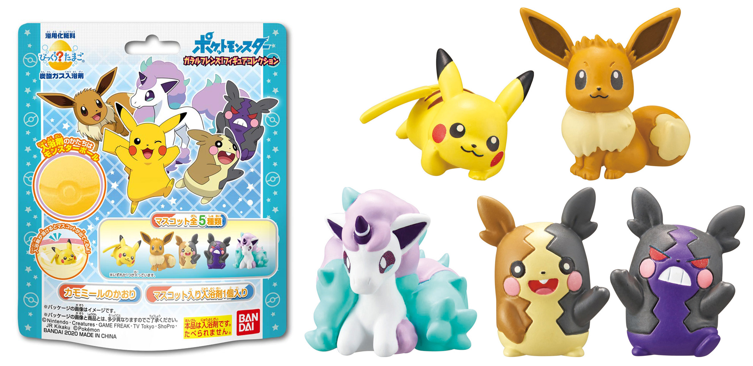 公式 プロジェクトイーブイ 続 バンダイから マスコット入り入浴剤 びっくら たまご ポケットモンスター ガラルフレンズ フィギュアコレクション が発売中 寒い日が続く夜にお風呂の浴槽に浸かると とても気持ちいいよね T Co