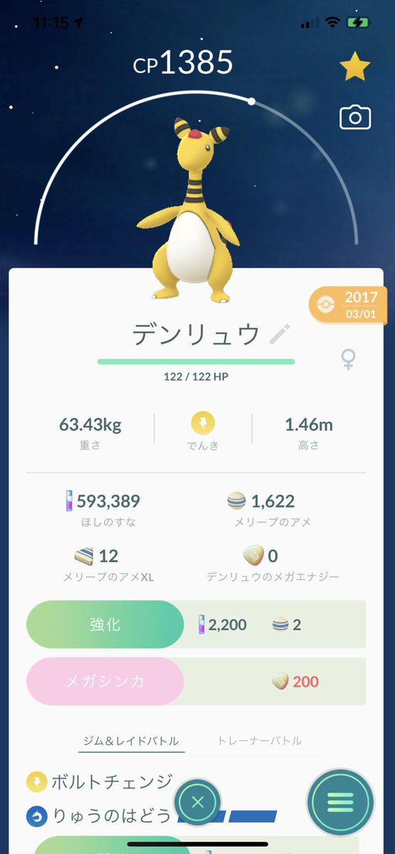 ポケモンgo攻略 Gamewith デンリュウのメガシンカは未実装となっていますが 先日よりメガシンカのボタンとメガエナジーが表示されています メガデンリュウが近いうちに実装されるかもしれません あくまでも攻略班の予想となります ポケモンgo ポケモンgo攻略 Gamewith デンリュウのメガシンカは未実装となっていますが 先日よりメガシンカのボタンとメガエナジーが表示されています メガデンリュウが近いうちに実装されるかもしれません あくまでも攻略班の予想となります ポケモンgo
