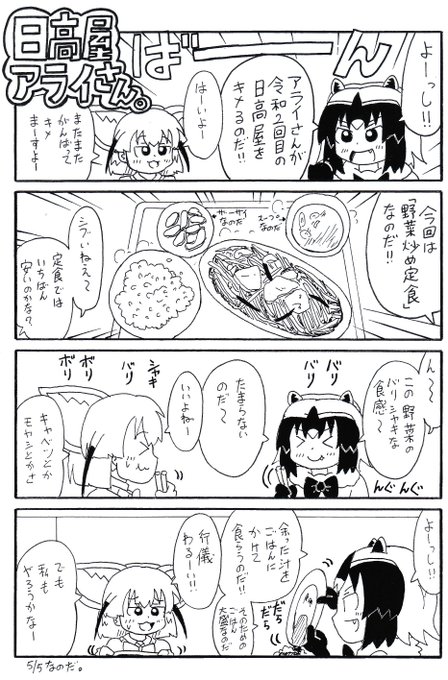 野菜炒め を含むマンガ一覧 ツイコミ 仮