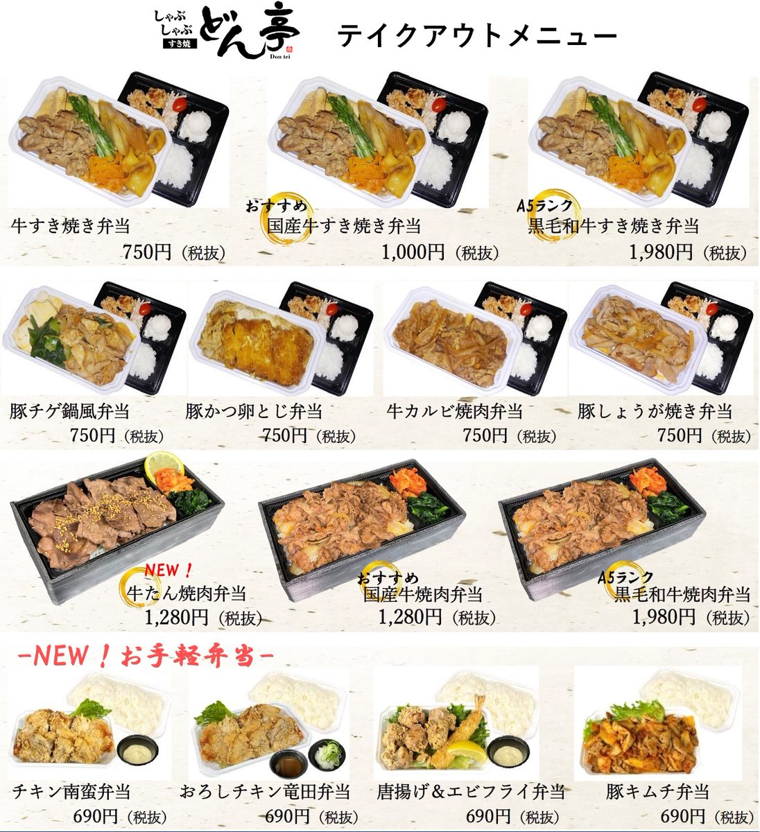 みんなの どん亭 テイクアウト 口コミ 評判 3ページ目 食べたいランチ 夜ごはんがきっと見つかる ナウティスイーツ