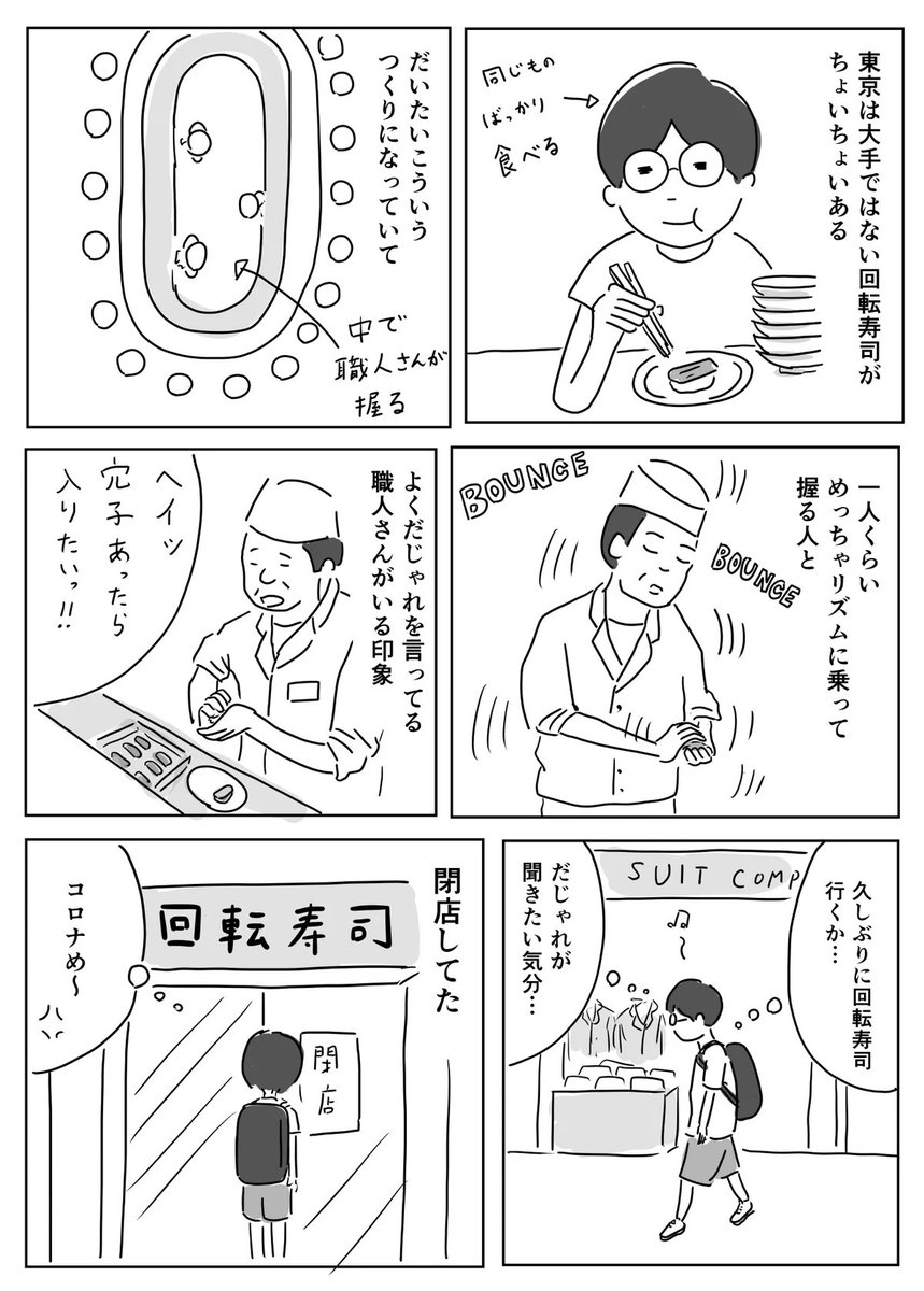 回転寿司 