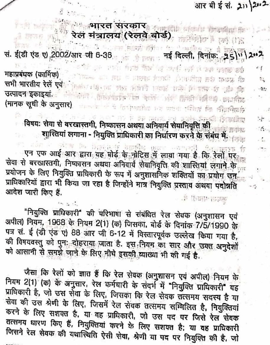 Railwhispers's tweet photo. #DGHR कृपया ध्यान दें-
#यूनियन_पदाधिकारियों को करप्ट बनाने का आरोप कार्मिक अधिकारियों पर लगता है
#बोर्ड की गाइडलाइंस को दरकिनार करके एक #ResignedPerson को एक #फेडरेशन का अध्यक्ष बनाए जाने से इस आरोप को बल मिला है
क्या वह इससे इंकार कर सकते हैं कि यह काम उनके आशीर्वाद से नहीं हुआ? https://t.co/t0P67qoSwt
