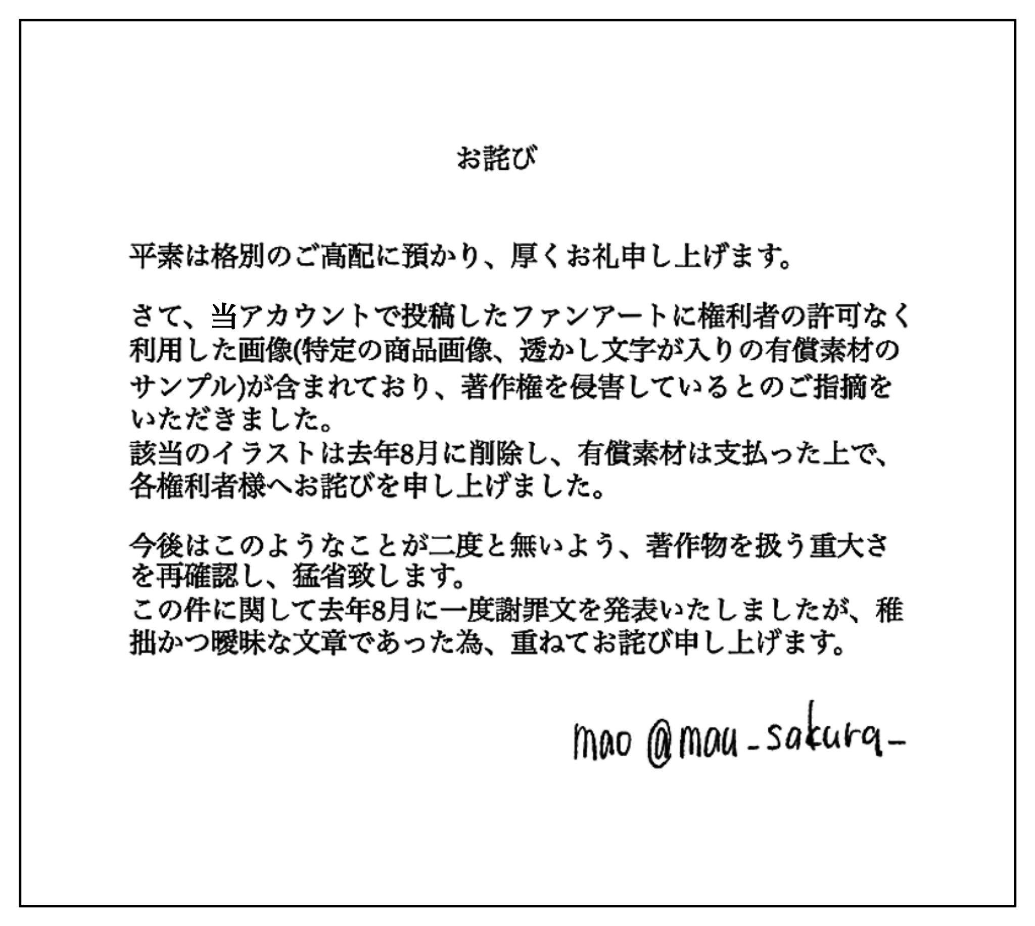 Mao イラストに素材として使用した画像に関するお詫び T Co Kucetrqsgi Twitter