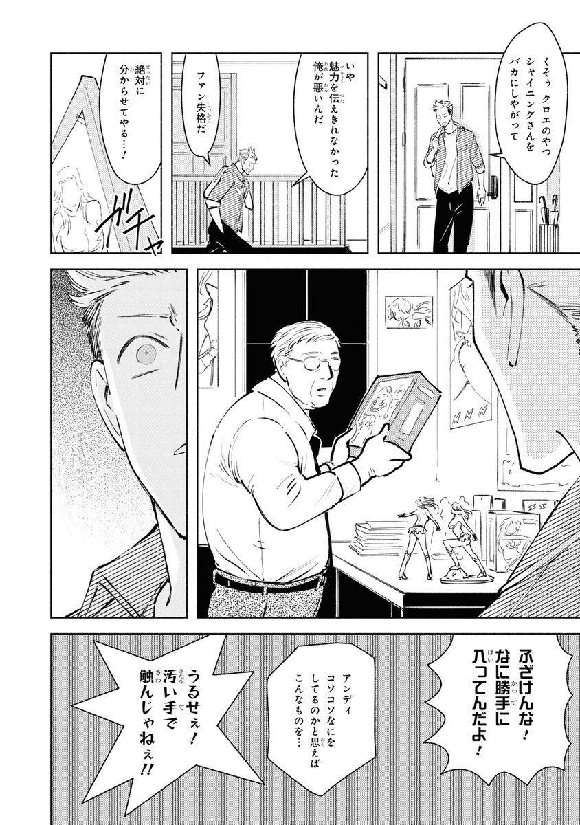 セクシーなヒーローとファンの男の子の話④ 