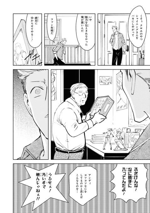 セクシーなヒーローとファンの男の子の話④ 