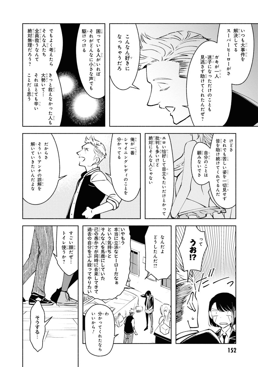 セクシーなヒーローとファンの男の子の話⑤ 