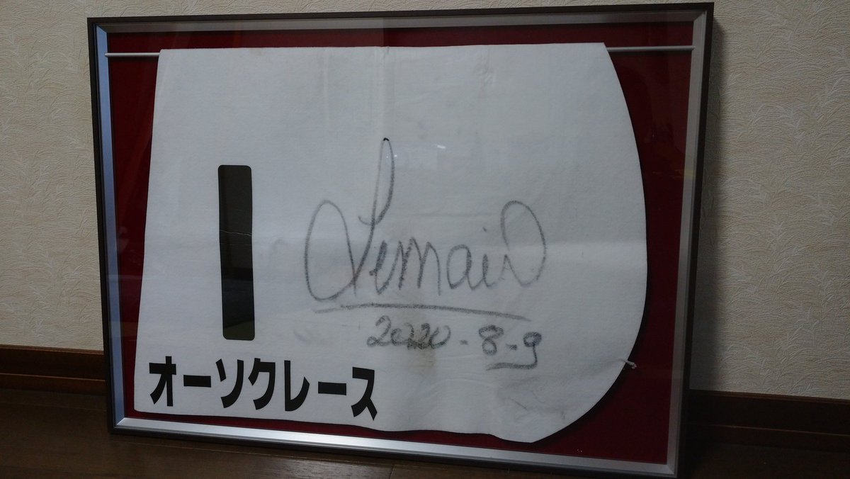 額縁のタカハシ ご利用いただきありがとうございます 競馬ゼッケン専用額 は表面カバーがアクリルなので室内紫外線からも守れますね 大切に飾るためのお手伝いができて良かったです 額縁のタカハシ 競馬ゼッケン