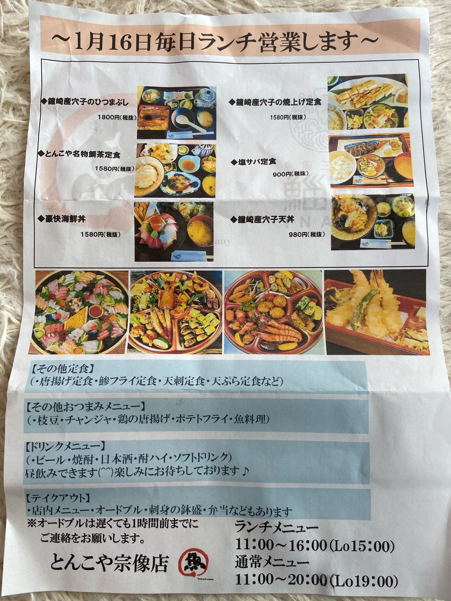 ジュン 今朝ポスティングされとった 近くの居酒屋さん 早速の対応策 飲食店さん 頑張って 時短営業 宗像市