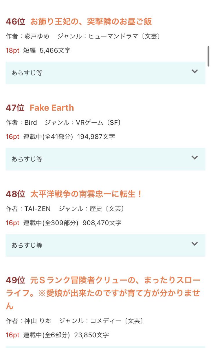 Bird على تويتر 宣伝 Fake Earth 本日の異世界ジャンル別sf文芸その他ランキングでは日間47位 週間58位 月間53位でした 応援ありがとうございます Fake Earth T Co Mxbmtkrxvm ぜひお読みください 面白かった方は ブクマ ポイント評価