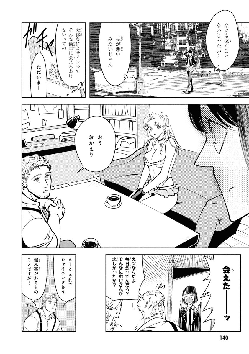 セクシーなヒーローとファンの男の子の話② 