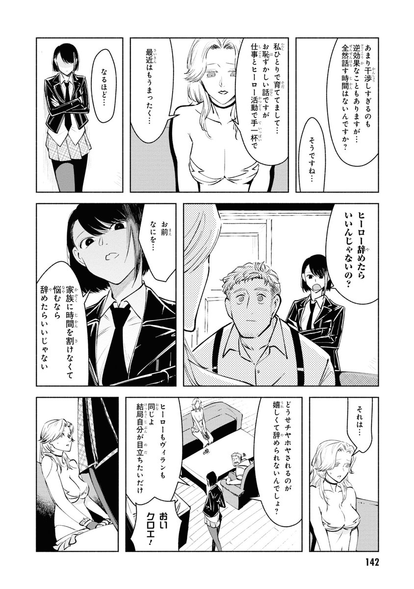 セクシーなヒーローとファンの男の子の話③ 