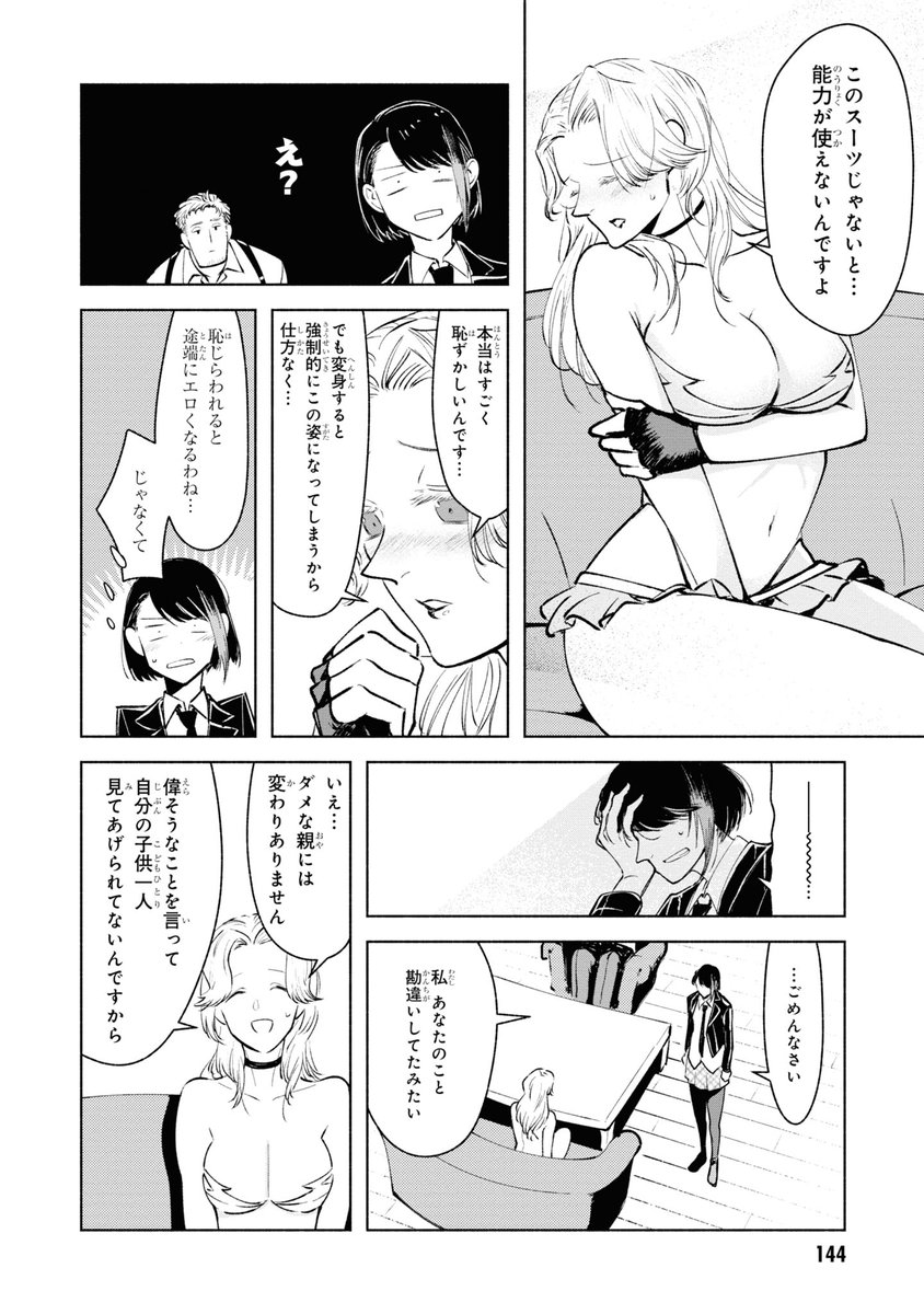 セクシーなヒーローとファンの男の子の話③ 