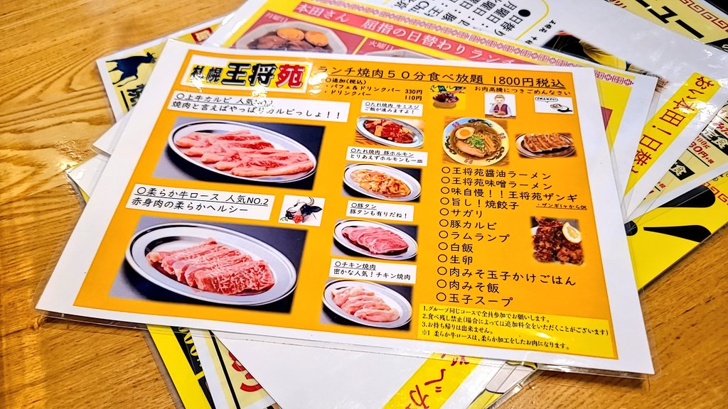 長沼の 自称 グルメリスト 札幌王将苑 札幌豊平区西岡 1月20日に閉店してしまうということで急いで行ってきました ランチとはいえ 中華に焼き肉 ドリンクバーを付けても00円しないのは安い 素晴らしい 閉店するのがとても残念です 長沼の 自称 グルメリスト 札幌王将苑 札幌豊平区西岡 1月20日に閉店してしまうということで急いで行ってきました ランチとはいえ 中華に焼き肉 ドリンクバーを付けても00円しないのは安い 素晴らしい 閉店するのがとても残念です