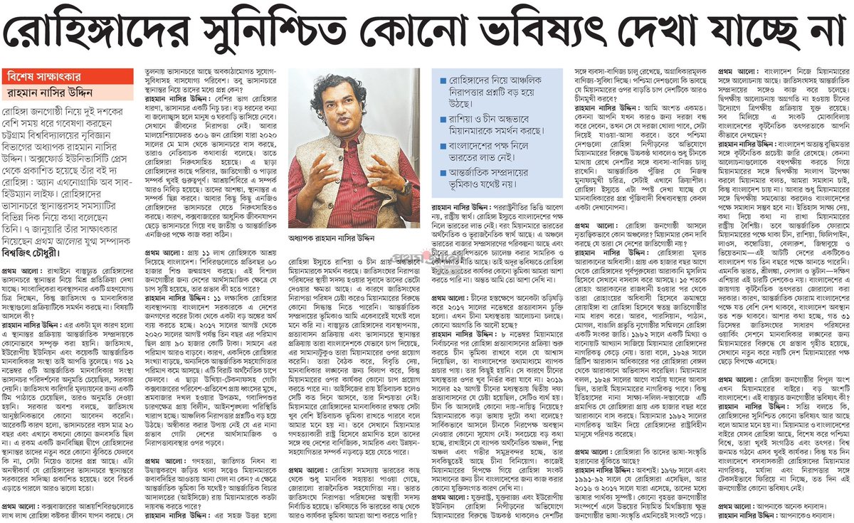nasiruddincu's tweet photo. My exclusive interview appeared today in the Daily #Prothom-Alo on the #Rohingya relocation to #Bhasan Char, #repatriation process and the future of the #Rohingya. @thestateless1 @RohingyaVision https://t.co/iMV7a5Mah1