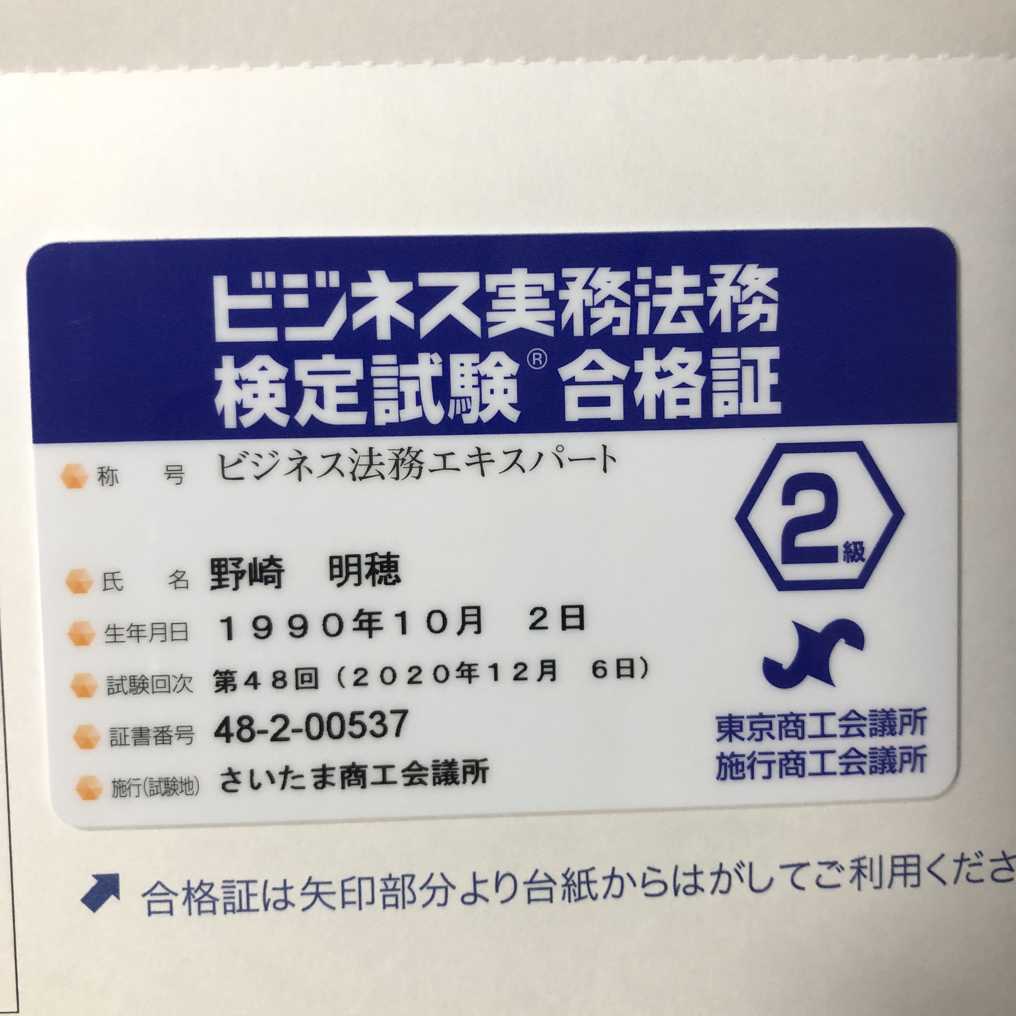野崎明穂@行政書士 on X: 