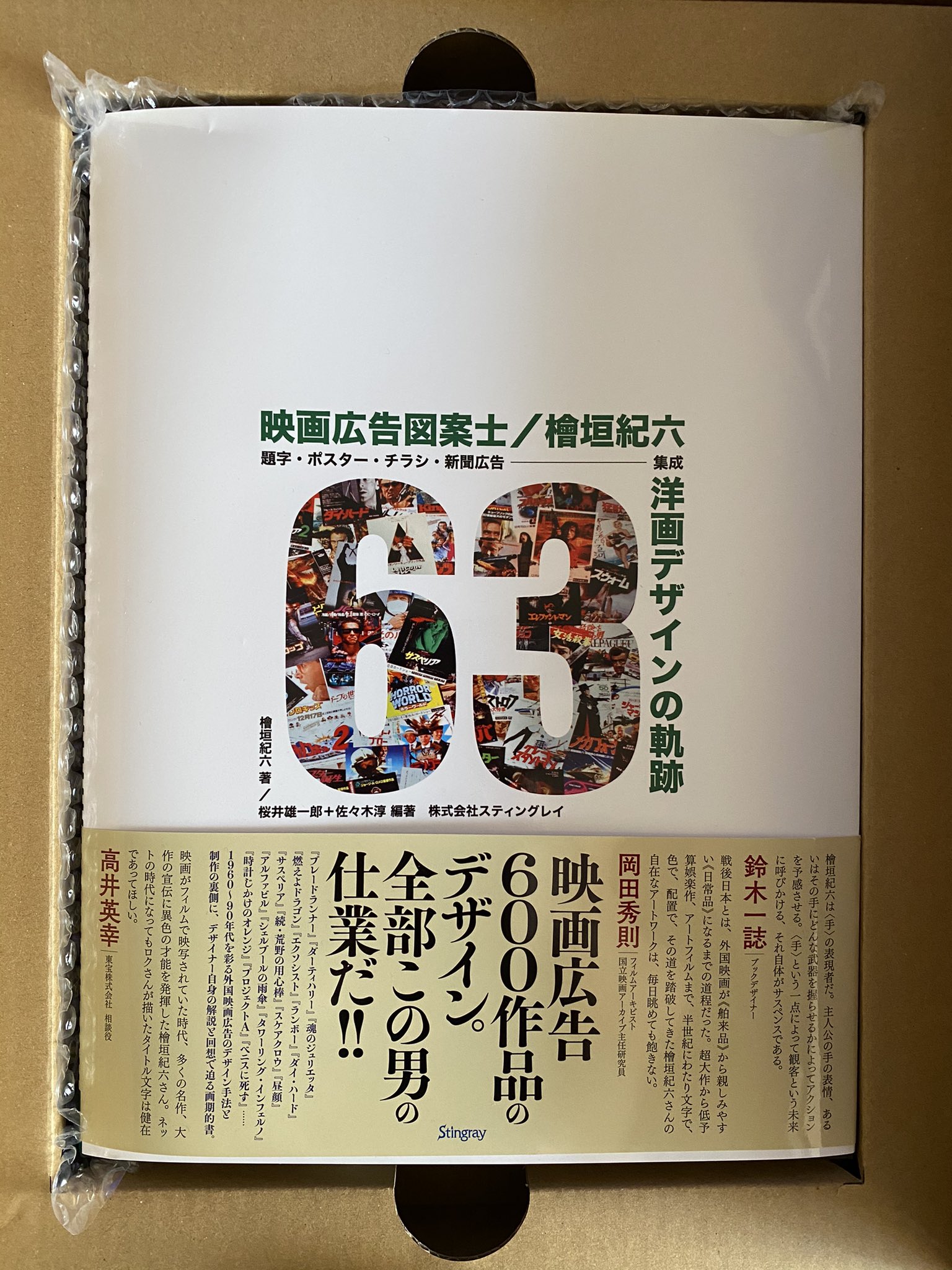映画広告図案士 檜垣紀六 洋画デザインの軌跡 題字・ポスター・チラシ