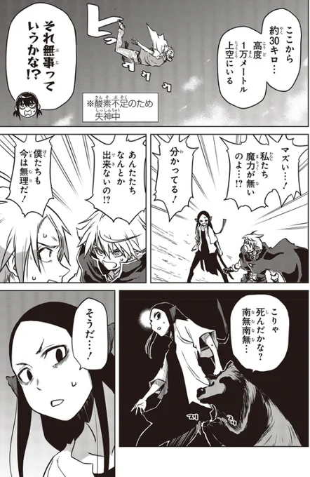 電撃マオウ『魔々ならぬ』
第14話:ありがとう③
web更新されましたー!!
よろしくおねがします!!

CW
https://t.co/LJZNhvuDyJ
ニコ静
https://t.co/PQVZd71pKm

2巻も発売中‼‼‼‼
Amazon
https://t.co/J2ehEWJZJX
kindle
https://t.co/1qF1Hgi4h2 