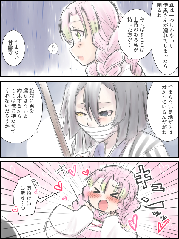 梅雨おばみつおまけ。未来永劫いちゃついててほしい。 