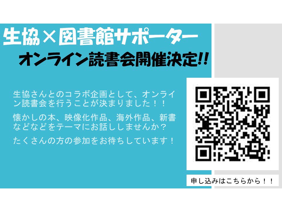 鹿児島大学附属図書館サポーター Libsup151 Twitter