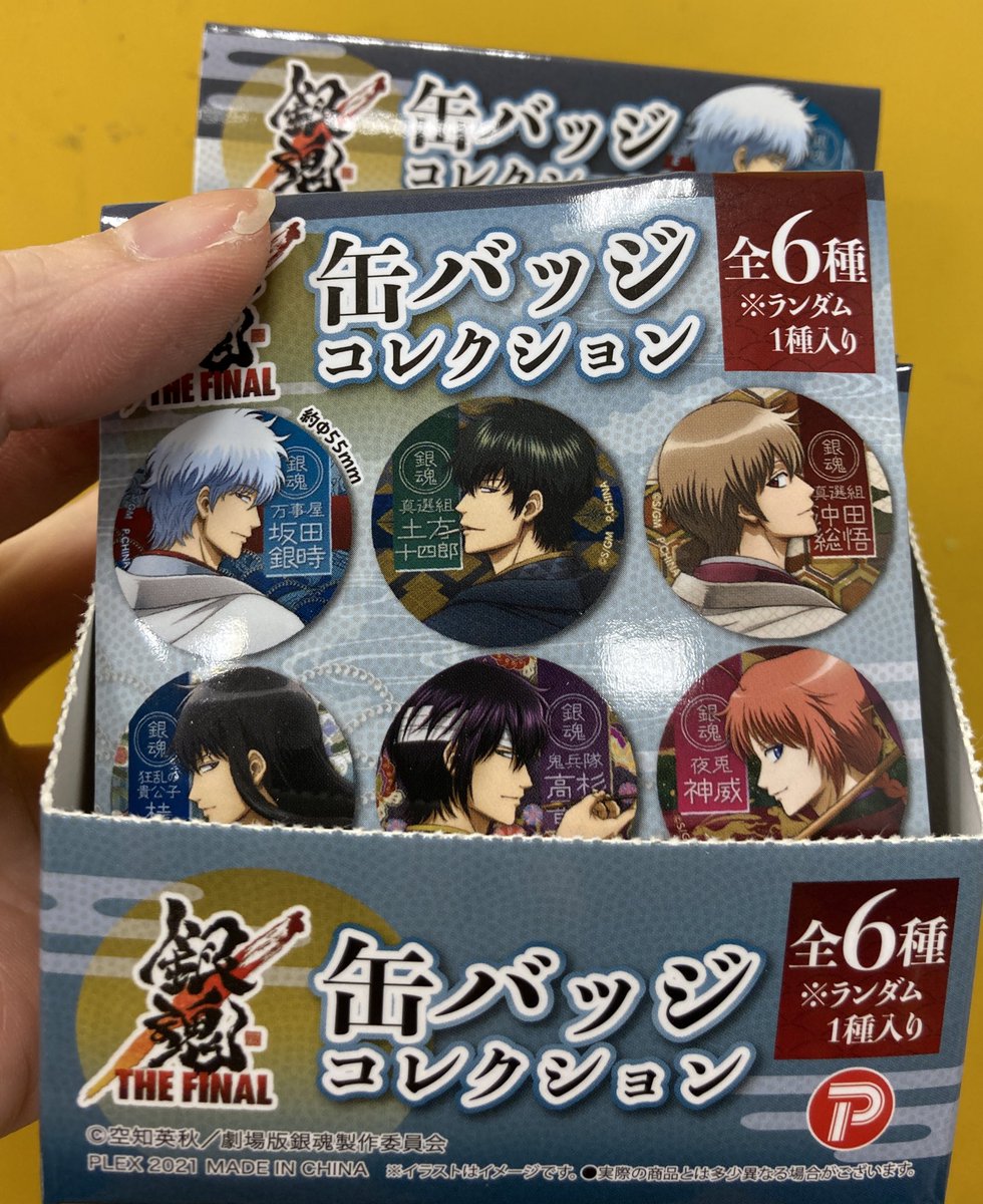 キャラグッズ入荷情報 銀魂 The Final 缶バッジコレクション が入荷しましたサガ ご予約のお客様も本日よりお引き取りいただけま 21 01 16 佐賀市 雑貨 アニメイト モラージュ佐賀