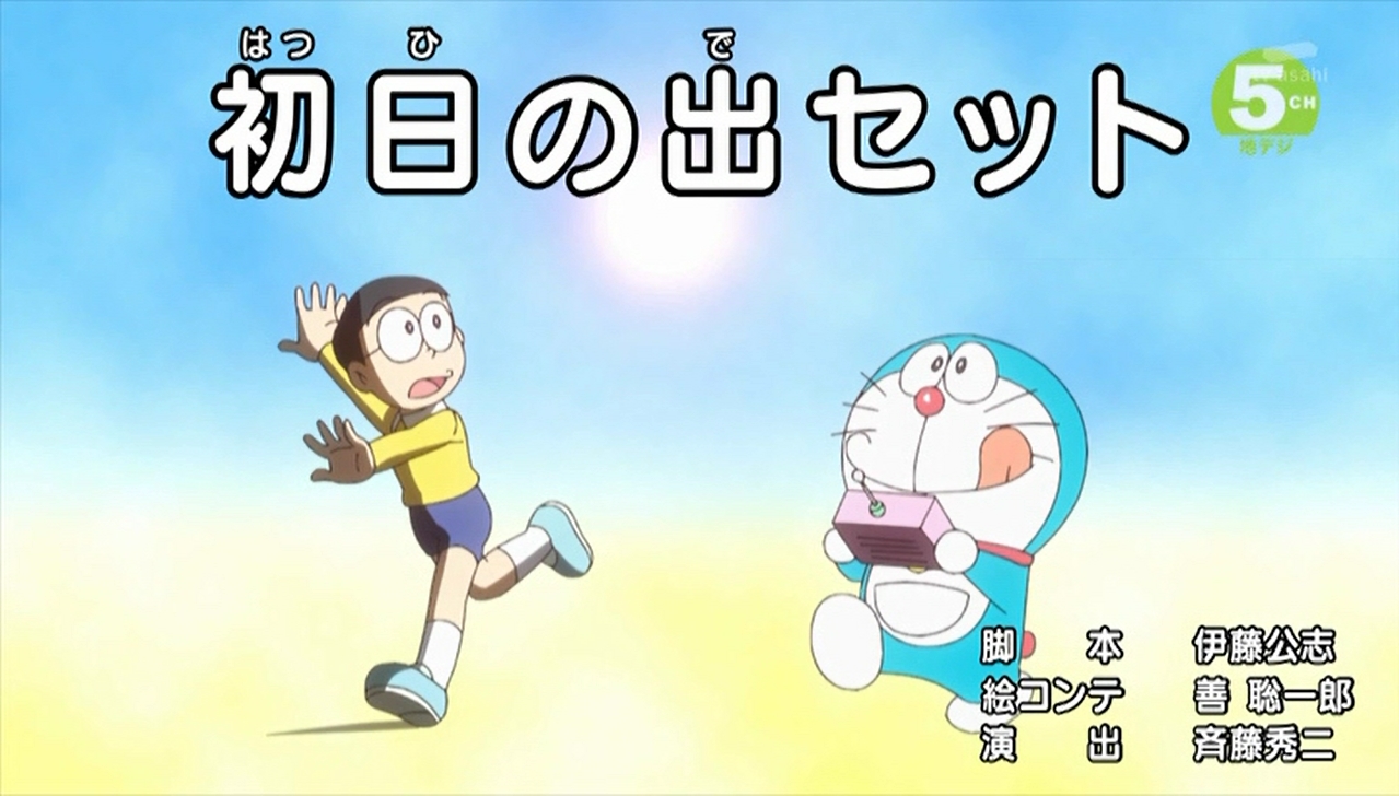 2017年 ドラえもん とびだす！おはよう めざましどけい｜ふろく