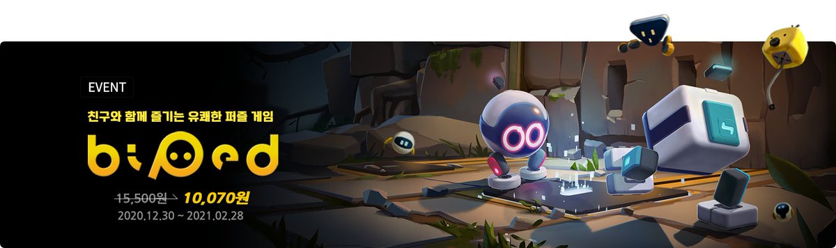 New PC adventure game, 'Biped' was released on Stove!
Two little bipedal robots, Aku and Sila embark on a fun and bonding journey!

2명이 즐기는 퍼즐 어드벤처 게임 '바이페드' 스토브 출시되었습니다!
친구와 우정이 돈독하다면 도전!
indie.onstove.com/en/games/127/
#Smilegate #Stove #Biped