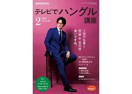 貴重!超新星【廃盤】DVD2点 NHKテレビでハングル講座 www.mecadraft.com