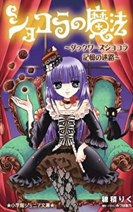 朗報 山口真帆 実写化映画 ショコラの魔法 に初主演し話題に まほほん似合いすぎ と大好評 まとめダネ 朗報 山口真帆 実写化映画 ショコラの魔法 に初主演し話題に まほほん似合いすぎ と大好評 まとめダネ