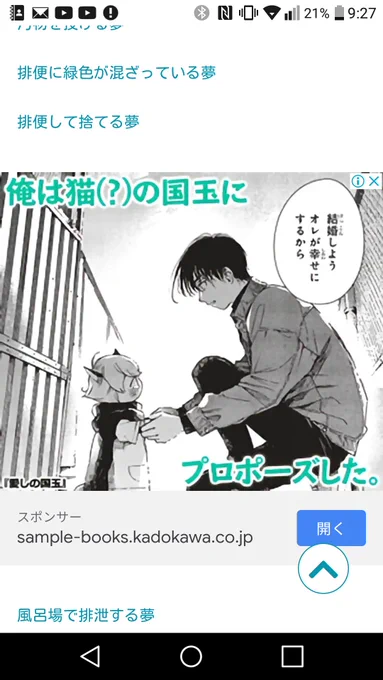夢占いでう○ちする夢調べてたら初めて国玉の広告見れた!よりによって周りの文字が 