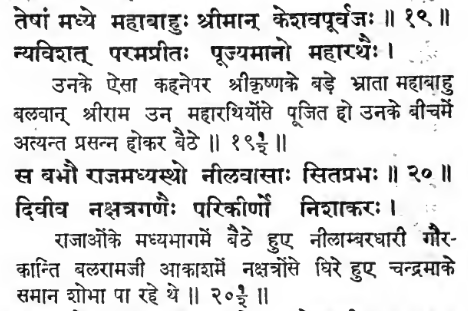 Take for example this description of Balarama in MBH where text describes Balarama’s arrival on the 18thday of the war to witness the dual between Bhima and Duryodhana and how he was seated amidst the kings like the full moon in the firmament surrounded by stars.8/