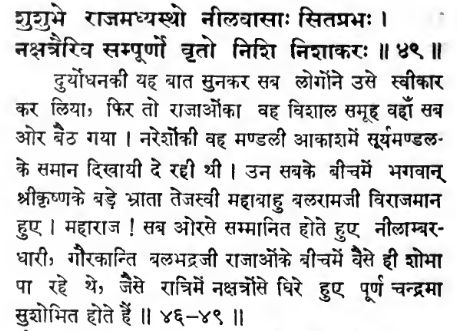 Take for example this description of Balarama in MBH where text describes Balarama’s arrival on the 18thday of the war to witness the dual between Bhima and Duryodhana and how he was seated amidst the kings like the full moon in the firmament surrounded by stars.8/