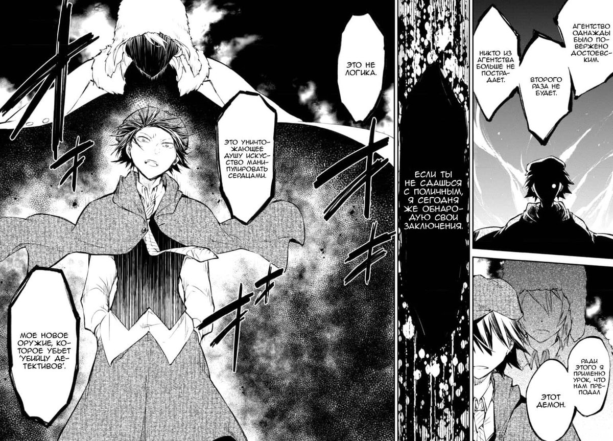 моменты из манги великий из бродячих псов. великий из бродячих псов манга на русском. великий из бродячих псов манга моменты. великий из бродячих псов манга скрины. страницы из манги великий из бродячих псов.