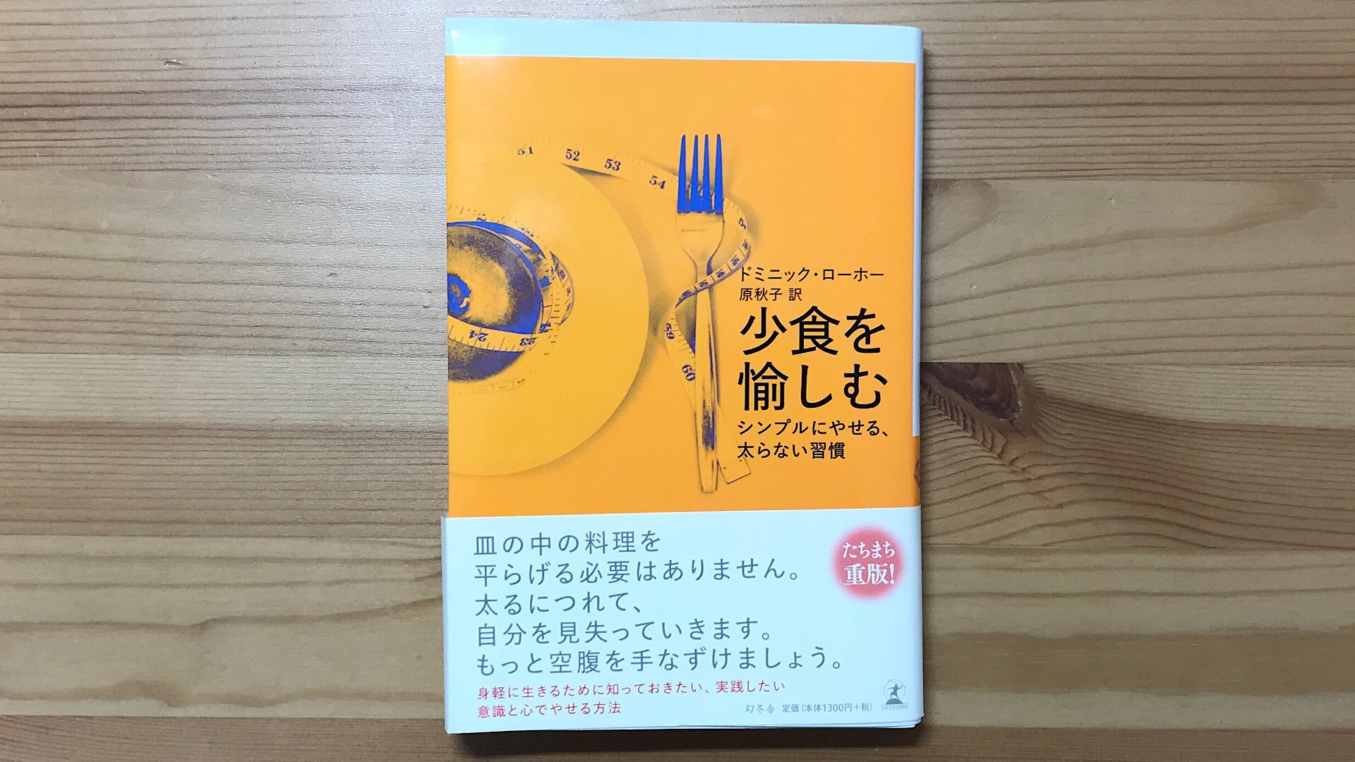 中西 亮 少食を愉しむ ドミニックローホー 食事を通した 美しい生き方のススメ ダイエットはキャンペーンではなく ライフスタイルだと知る 極端なスパルタメソッドはなし とてもサステナブルな食事論 文体から装丁までオシャレ ずっと本棚に 中西 亮 少食を愉しむ ドミニックローホー 食事を通した 美しい生き方のススメ ダイエットはキャンペーンではなく ライフスタイルだと知る 極端なスパルタメソッドはなし とてもサステナブルな食事論 文体から装丁までオシャレ ずっと本棚に