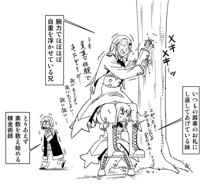 ヘルエスタさん家と肩車 