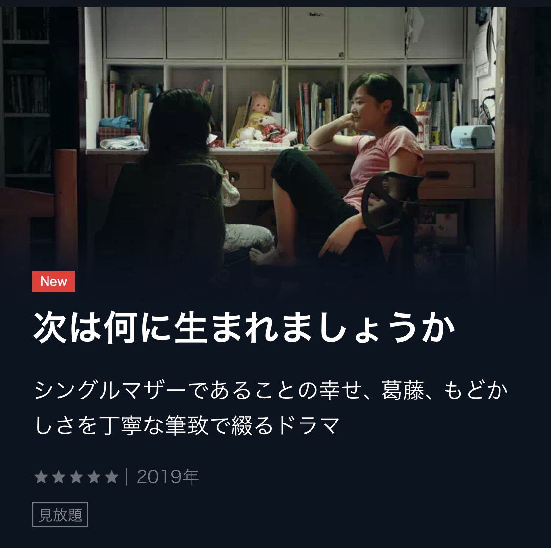 【お知らせ】
野本梢監督『次は何に生まれましょうか』が1/15よりU-NEXTさんにて配信開始となりました🎬
video.unext.jp/title/SID00538…
母親・聡美役を演じています。
ふつうにするってなんだろう。作品に触れる中で沢山ぶつかり、今も続いています。是非ともこの機会に。どうぞよろしくお願い致します。
