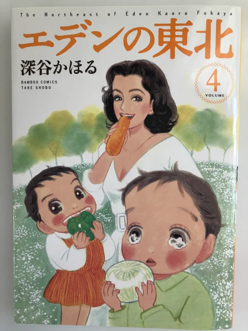 こんにちは
エデンの東北第4巻です
初版は26年前。紙でも再刊されてます
これを描いていた頃は
「今は下手だがうまくなる、、たぶん半年後には」と思ってました
まさか
26年後も変わりないとは
今は
「来年はもうちょいうまくなる」と思ってます
ともあれ

今日
ご無事で!

#竹書房 #エデンの東北 