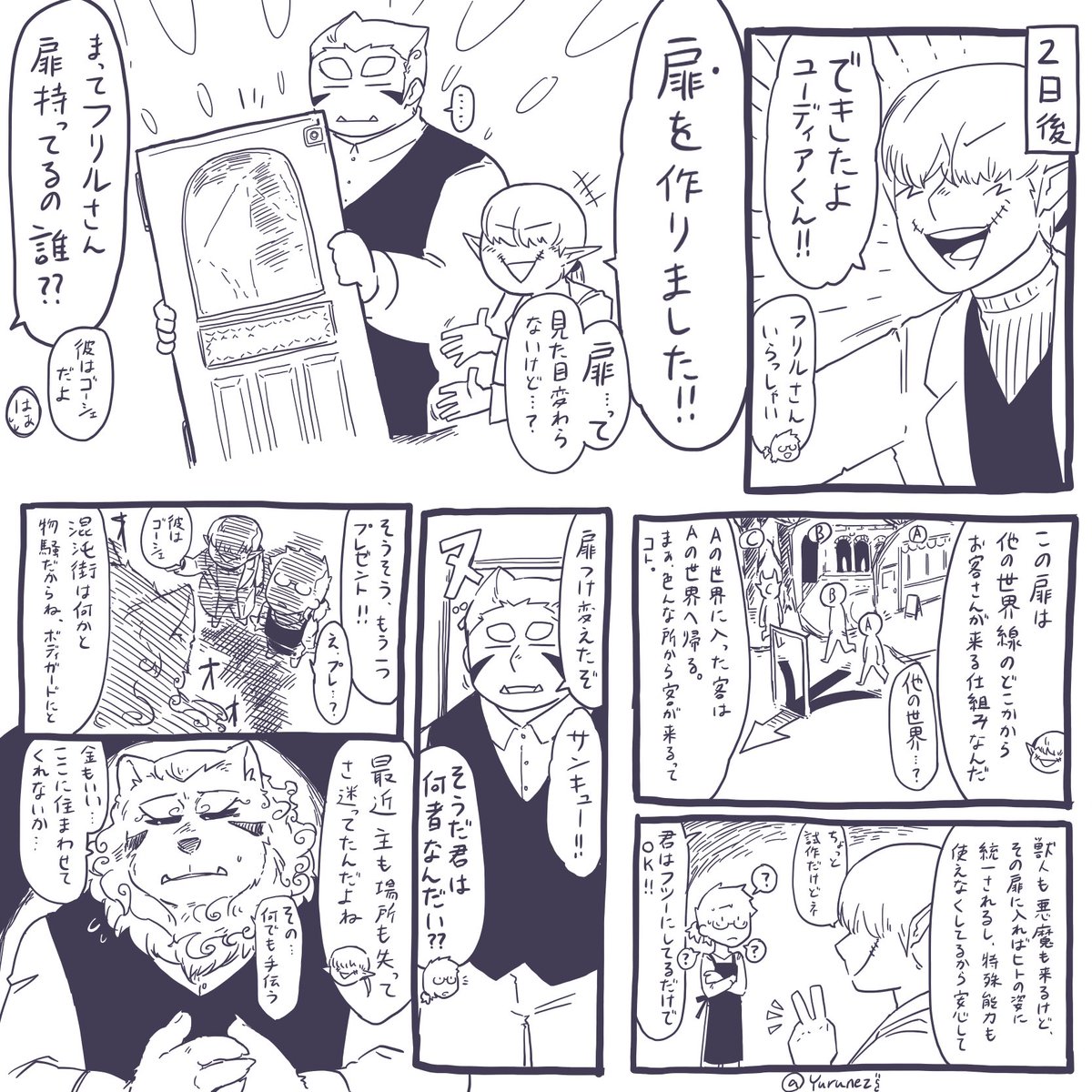 ユーディアとフリル(前編)

#ユルっとネジ創作 